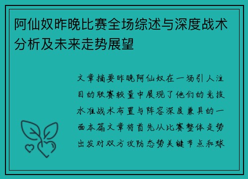 阿仙奴昨晚比赛全场综述与深度战术分析及未来走势展望 阿仙奴昨晚比赛全场综述与深度战术分析及未来走势展望